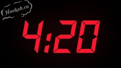 Кальянная 4:20