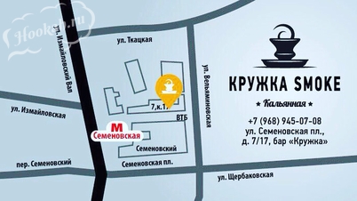Кальянная Кружка Smoke(Семеновская)