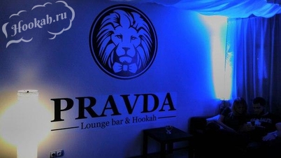 Кальянная PRAVDA