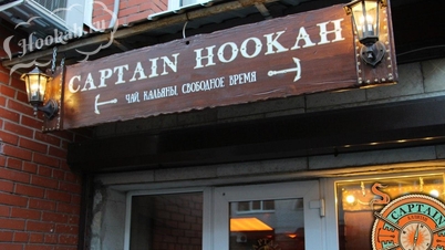 Кальянная Captain Hookah