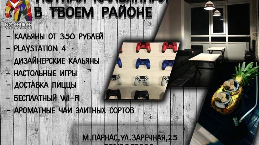 Кальянная No Church