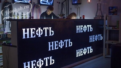 Кальянная Кальяная Нефть