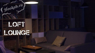 Кальянная Loft Lounge