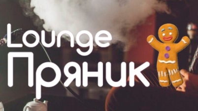 Lounge Пряник Балашиха