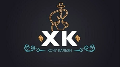Хочу Кальян