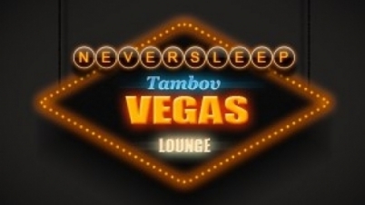 Кальянная Vegas Lounge Tambov